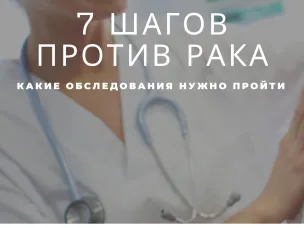 Неделя профилактики онкологических заболеваний